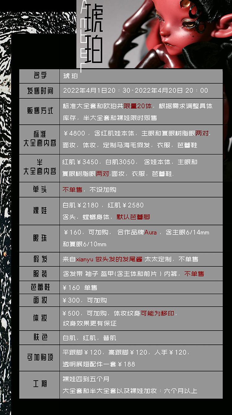 Mantis Amber【Show only】
