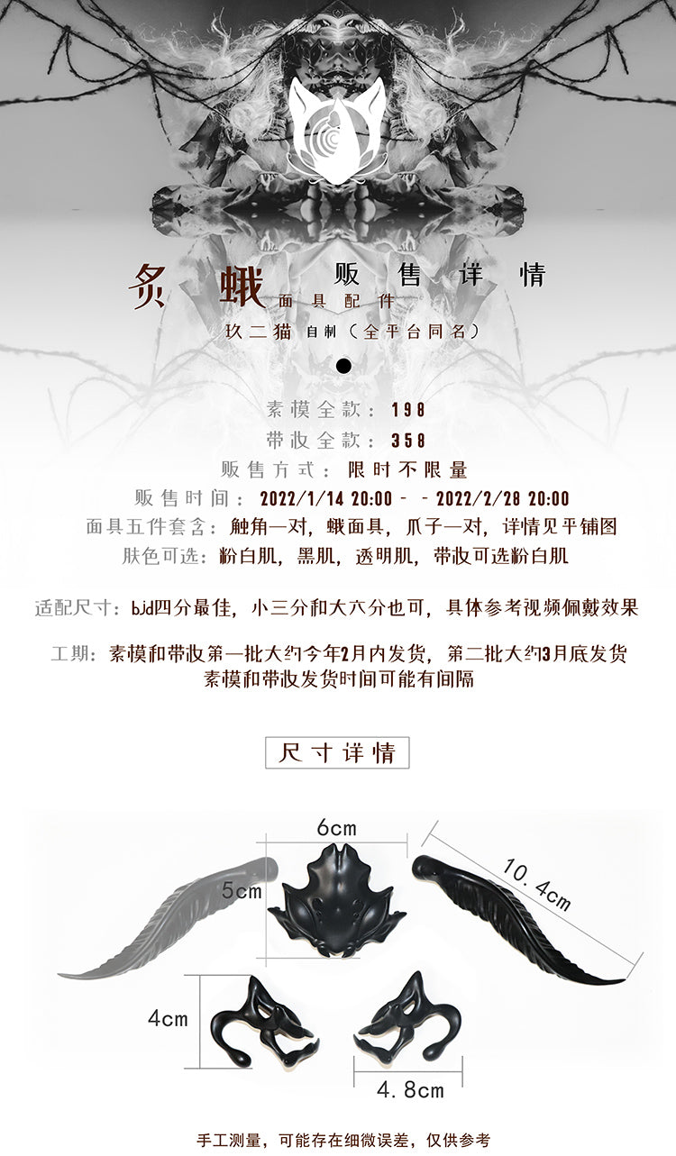 Moth Mask【Show only】