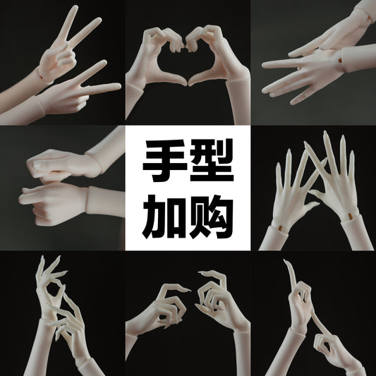 68cm Doll's Hands Type and Foots Type